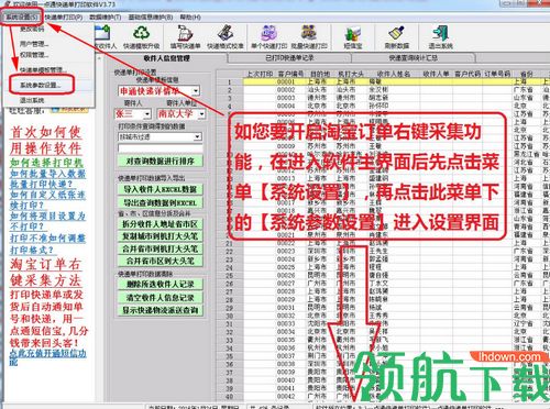 一点通快递单打印软件