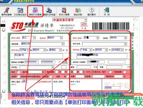 一点通快递单打印软件