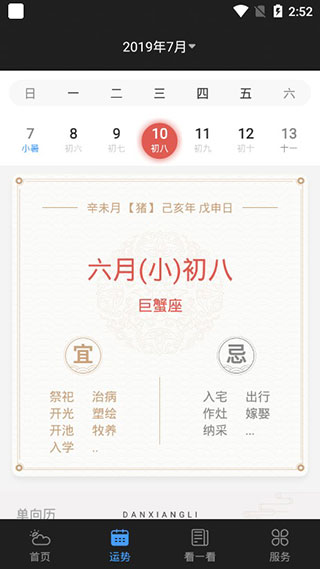 星云天气安卓版