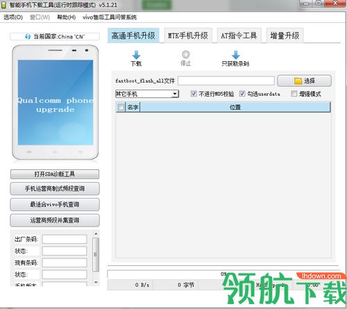 AFTool刷机工具(vivo官方线刷工具)