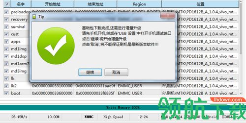 AFTool刷机工具(vivo官方线刷工具)
