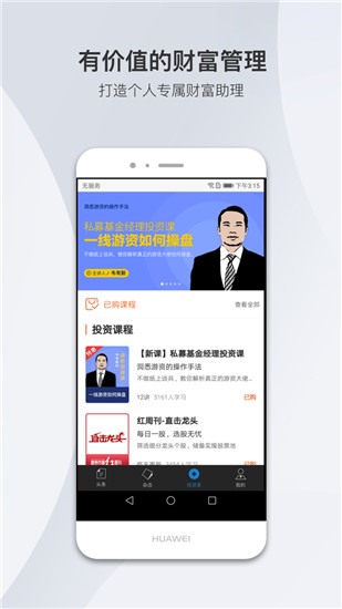 财经杂志app