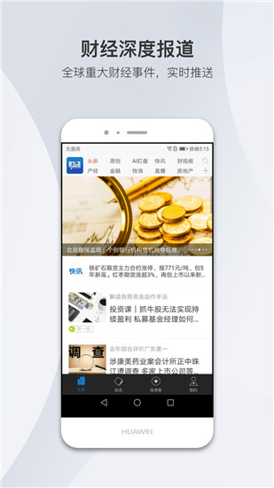 财经杂志app