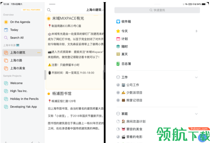 Agenda客户端官方版