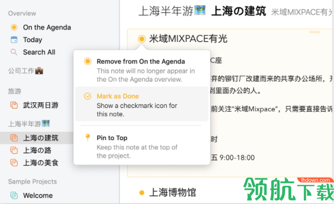 Agenda客户端官方版