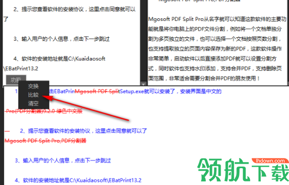 文本比较工具绿色官方版