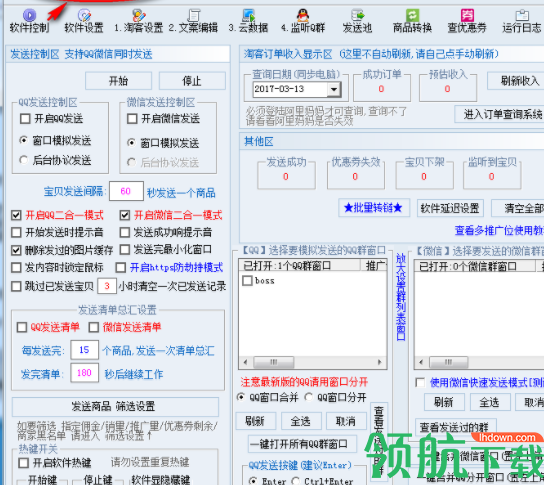 美丽折淘宝客辅助器绿色官方版