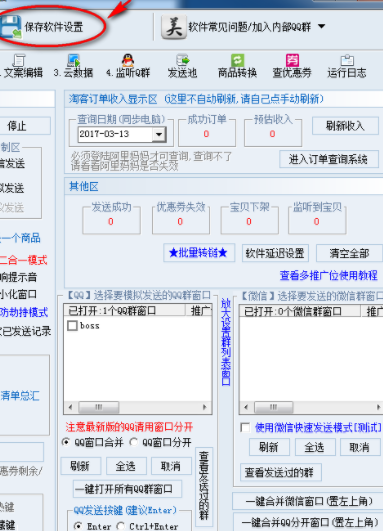 美丽折淘宝客辅助器绿色官方版