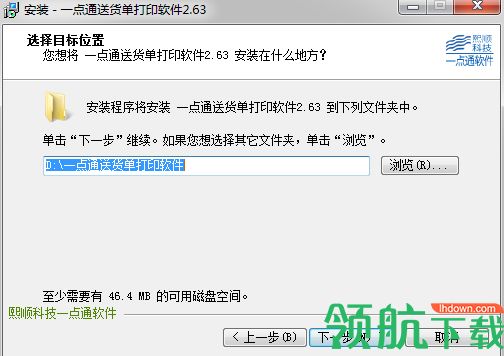 一点通送货单打印软件