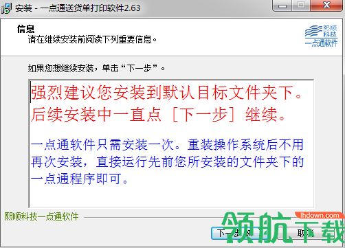 一点通送货单打印软件