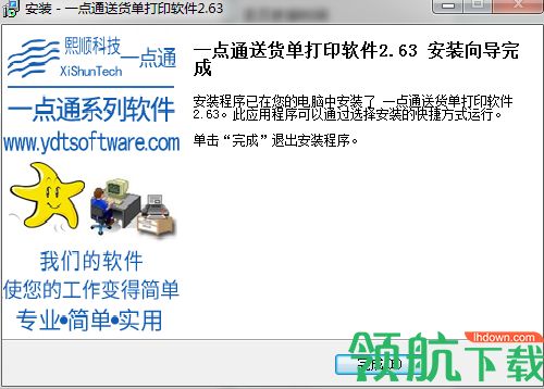 一点通送货单打印软件