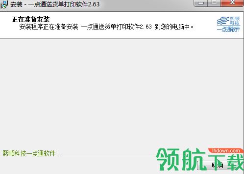 一点通送货单打印软件