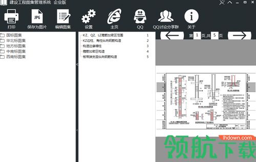 建设工程图集管理系统破解版