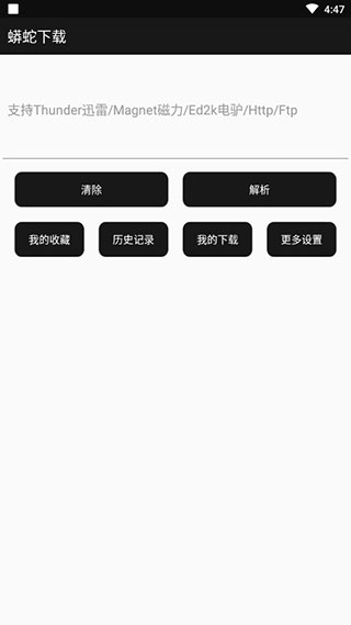 蟒蛇BT下载工具