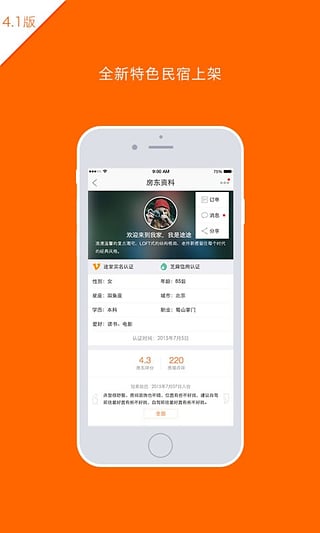途家app