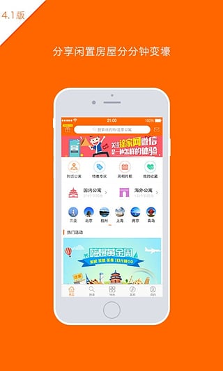 途家app