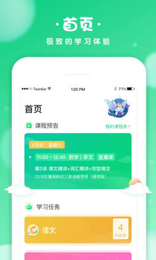 晓教育安卓版