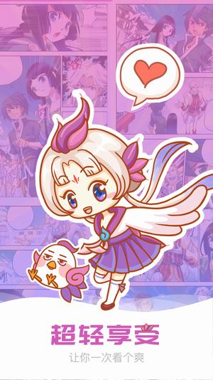 爱飒漫画永久破解版
