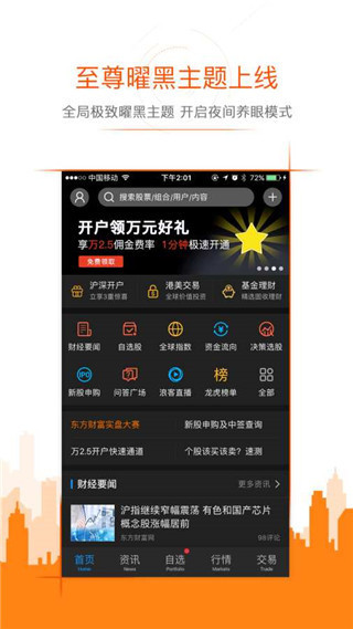 股吧app
