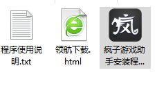疯子游戏助手客户端官方版