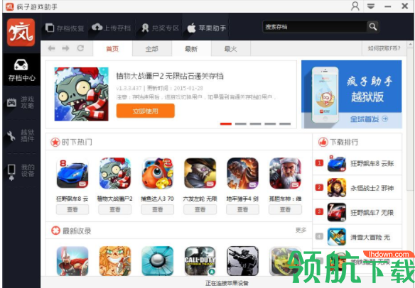 疯子游戏助手客户端官方版