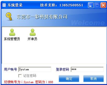 一彩仓库管理系统客户端官方版