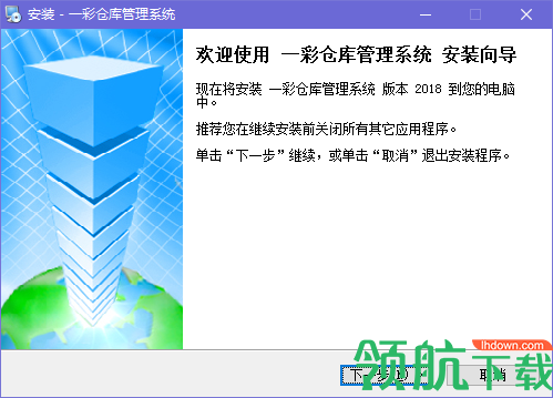 一彩仓库管理系统客户端官方版