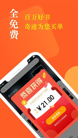 奇迹小说app