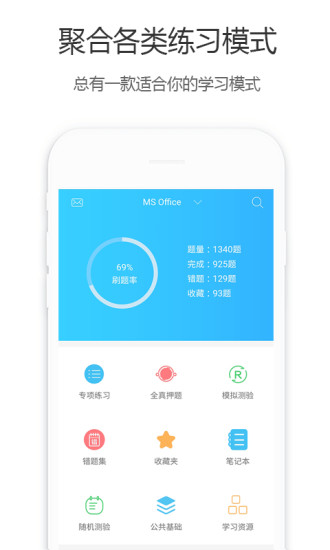 计算机二级宝典app