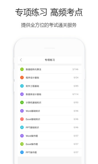 计算机二级宝典app