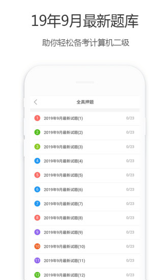 计算机二级宝典app