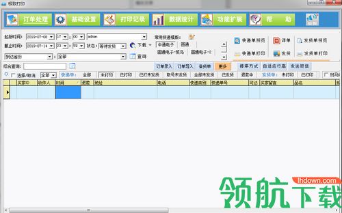 极致打印软件