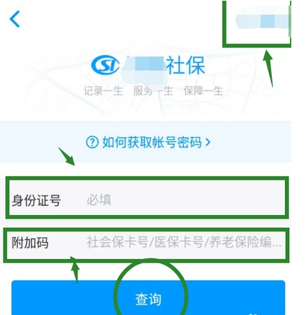 社保掌上通app官方版