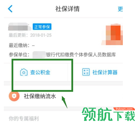 社保掌上通app官方版