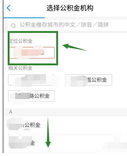 社保掌上通app官方版