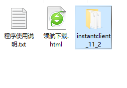 instantclient-basic数据库官方版