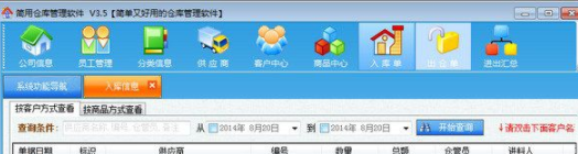 简用仓库管理软件客户端官方版