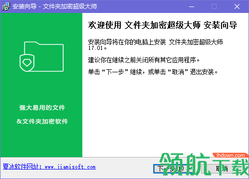 文件夹加密超级大师绿色官方版