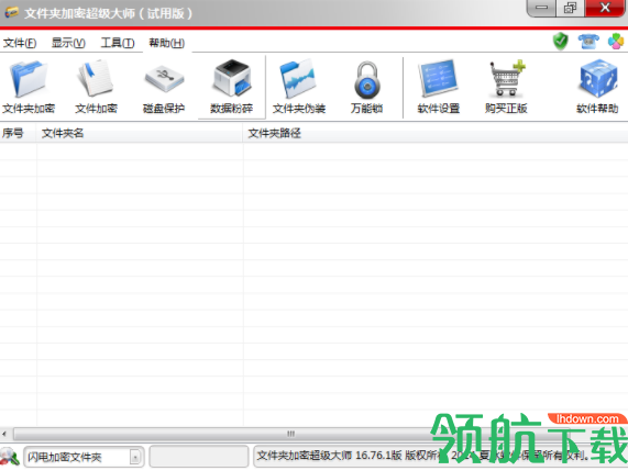 文件夹加密超级大师绿色官方版
