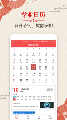易学万年历手机版
