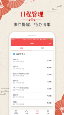 易学万年历手机版
