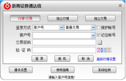 浙商证券通达信软件官方版