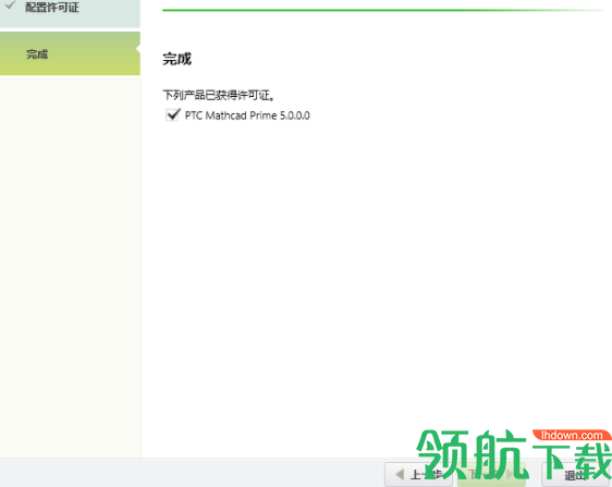 ptcmathcadprime中文破解版(附破解补丁)
