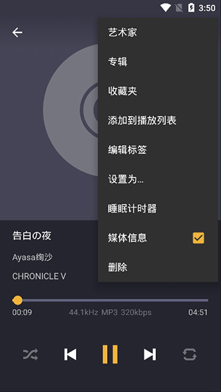 脉冲音乐播放器pro