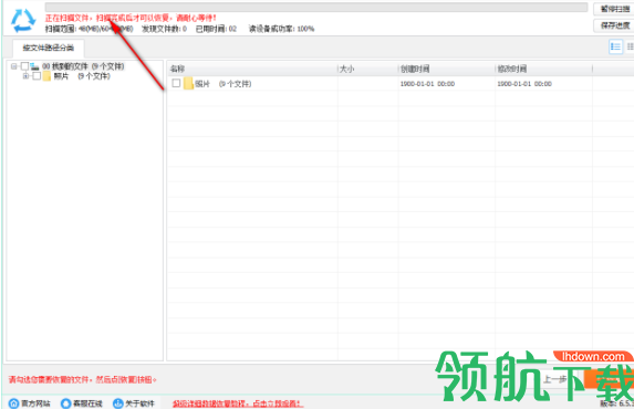 全能佳能MOV视频恢复大师官方版
