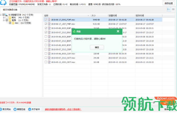 全能佳能MOV视频恢复大师官方版