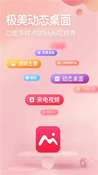 极美动态桌面安卓版
