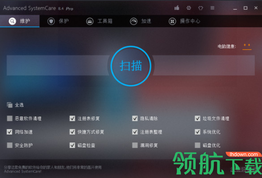 AdvancedSystemCareFree系统优化工具破解版