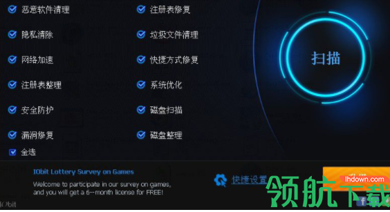 AdvancedSystemCareFree系统优化工具破解版