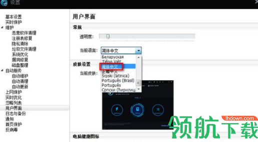 AdvancedSystemCareFree系统优化工具破解版